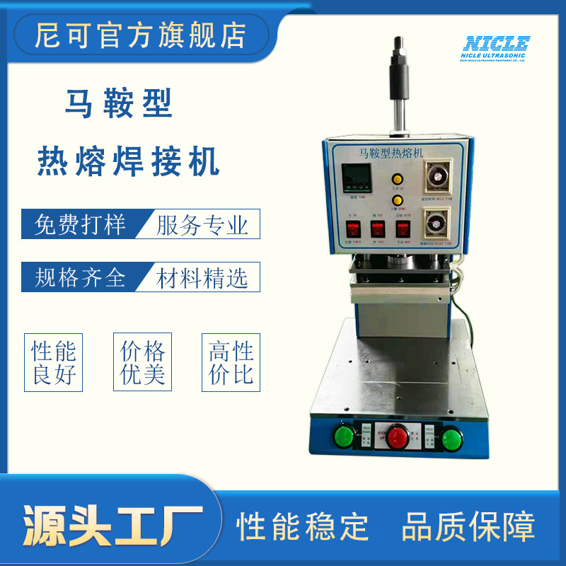 供应小型热熔焊接机热熔铆点焊接机超声波塑料焊接机pppe螺母埋植