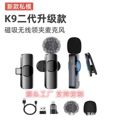 ソースメーカー直販 新品プライベートモデル k9 第二世代ワイヤレスラベリアマイク ライブブロードキャスト ノイズリダクション 磁気吸引 360回転
