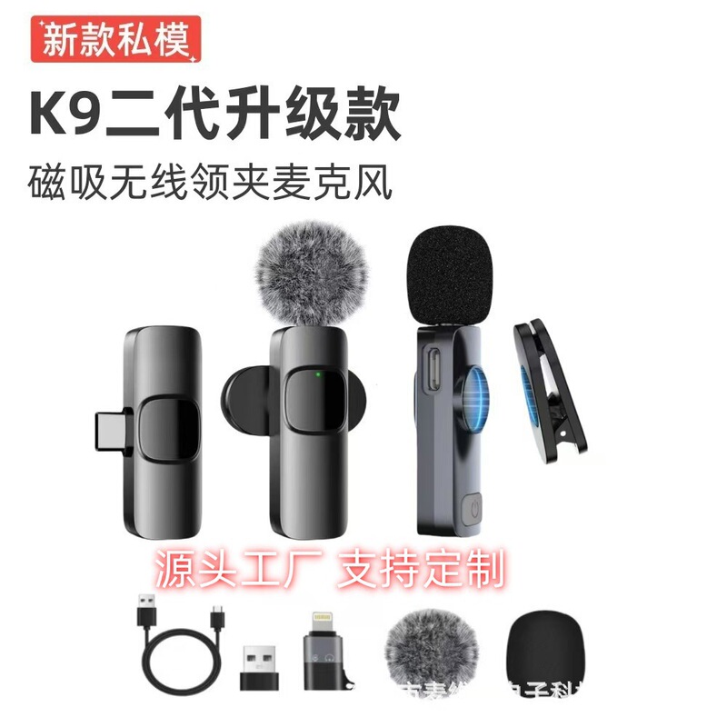 ソースメーカー直販 新品プライベートモデル k9 第二世代ワイヤレスラベリアマイク ライブブロードキャスト ノイズリダクション 磁気吸引 360回転|undefined