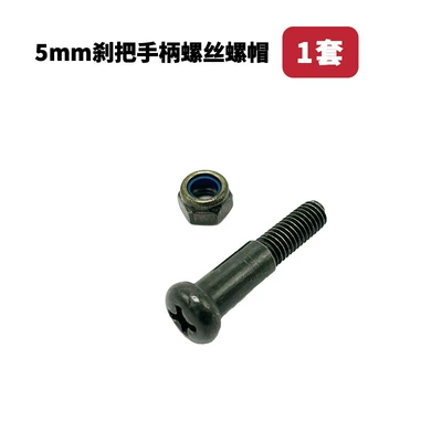 Electric Vehicle Motorcycle Small Turtle King Brake Lever Fixed Disc Brake Upper Pump Handle Handle Bolt Fixing Screw M5 Nut (Other Electric Vehicle Accessories) - 5mm-screws-nuts-set