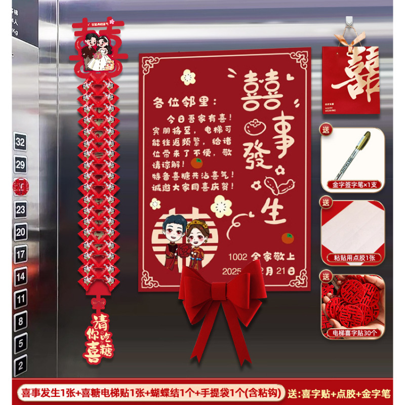 Happy event [4 pieces of romantic elevator decoration]