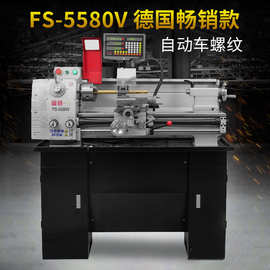福赛车床小型家用多功能重型自动螺纹数显德式金属工业级加工机床