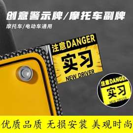 摩托车电动车车牌框架装饰改装安全警示副牌九号小牛尾牌照税配件