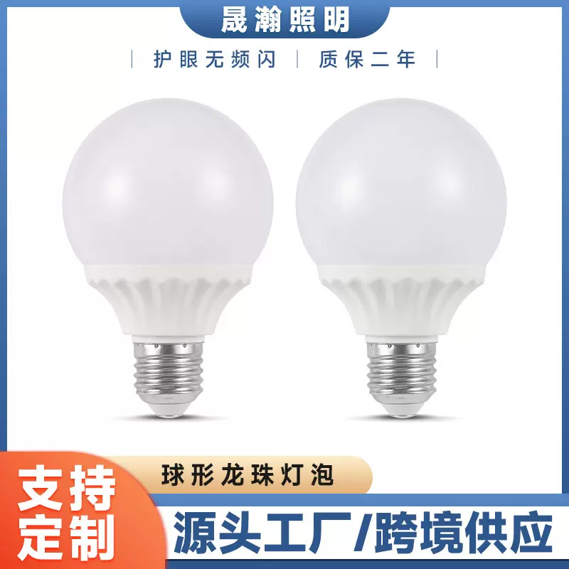 球形龙珠灯泡G80G95三色变光超亮节能E27螺口化妆镜LED龙珠球泡灯