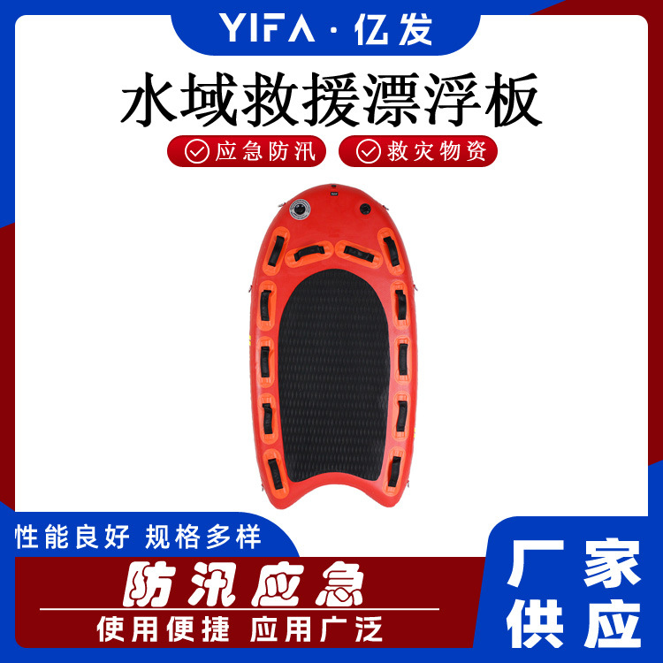 水面救生板水域救援抗洪防汛水域救援水面救生板