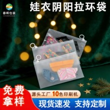 拉布布娃衣拉环式娃娃公仔一面透明一面磨砂阴阳拉链袋防尘收纳袋