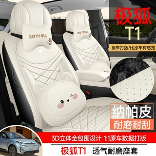 适用极狐T1座椅套坐垫座套专用座垫坐套汽车四季通用透气车座位垫