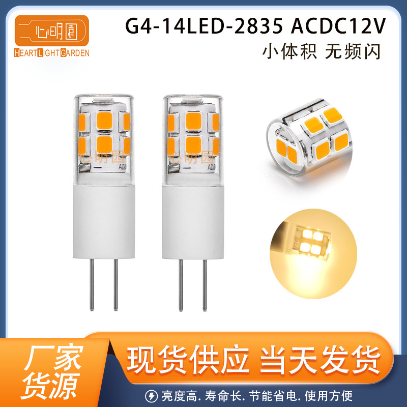 G4 led bulb 14 beads 2W ACDC12V ceramic no stroboscopic highlight bulb LED highlight small corn light G4 led bulb 14 beads 2W ACDC12V ceramic no stroboscopic highlight bulb LED highlight small corn light