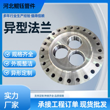 定制异型法兰锻件对焊法兰非标高压标准异形对焊双相钢和合金钢法