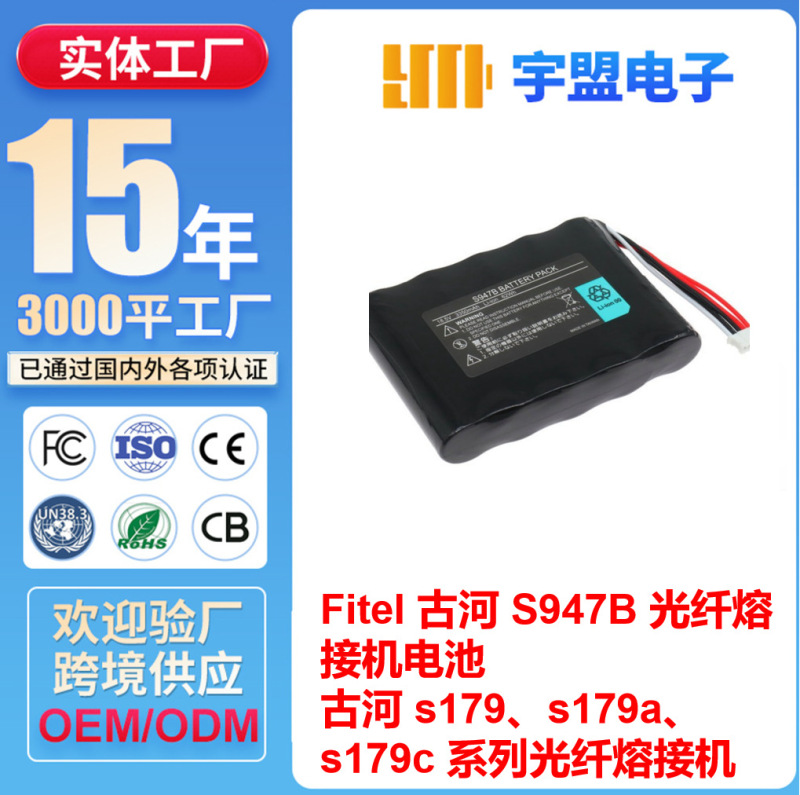 Suitable for Fitel Furukawa S947B, S179, S179A, S179C Series Fiber Optic Fusion Splicer Batteries