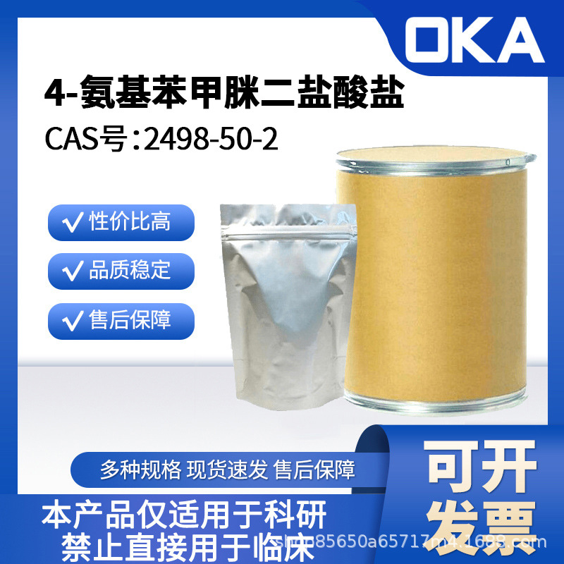 4-氨基苯甲脒二盐酸盐2498-50-2 97%D10898-1g实验室试剂厂家直发