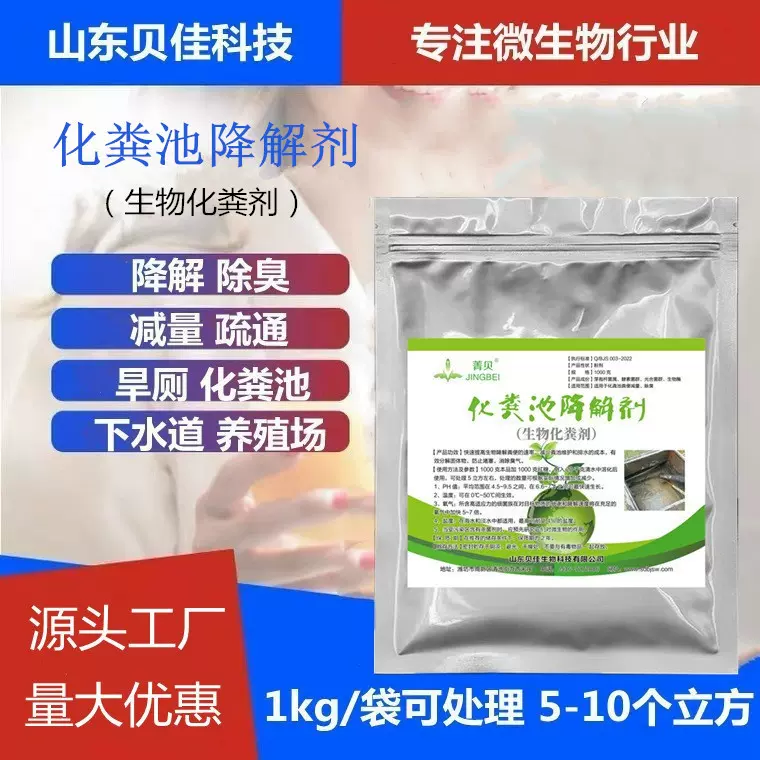 速溶微生物化粪剂养殖粪污溶解剂农村化粪池粪便分解除臭防堵菌剂