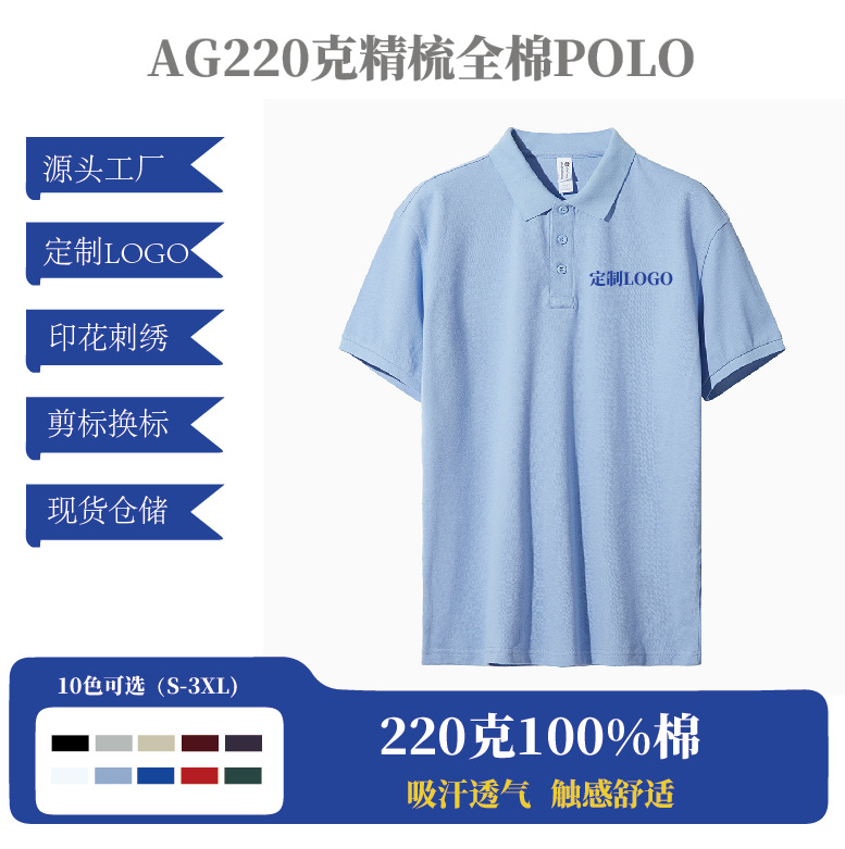 Camiseta polo AG220g para hombre, 100% algodón, color liso, con solapa, manga corta, ropa de trabajo, uniformes para grupos, venta al por mayor, logotipo impreso.