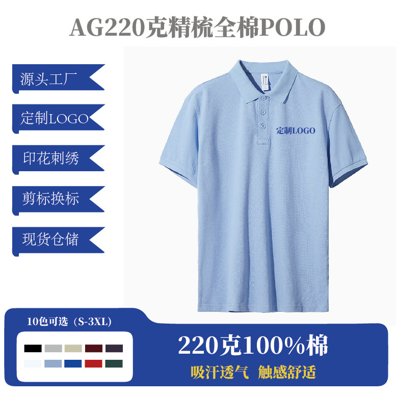 Ag220G Polo Shirt Men's Pure Cotton Solid Color Men's Lapel Short-Sleeved Work Clothes Group Uniforms Wholesale Printed Logo