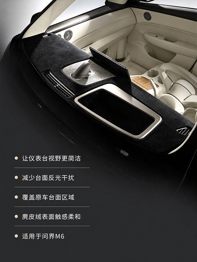 Suitable for the 2026 AITO M6, this is a dedicated sunshade for the center console and instrument panel, a sun protection accessory for interior modification