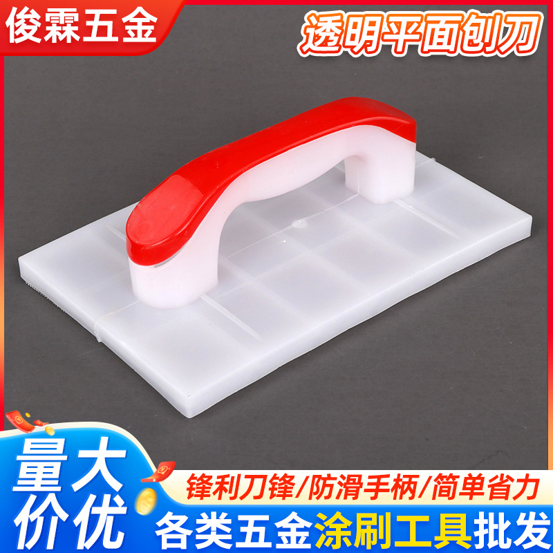 透明塑料平面刨刀墙角打磨工具家装泥瓦工锯齿刨刀墙面找平工具