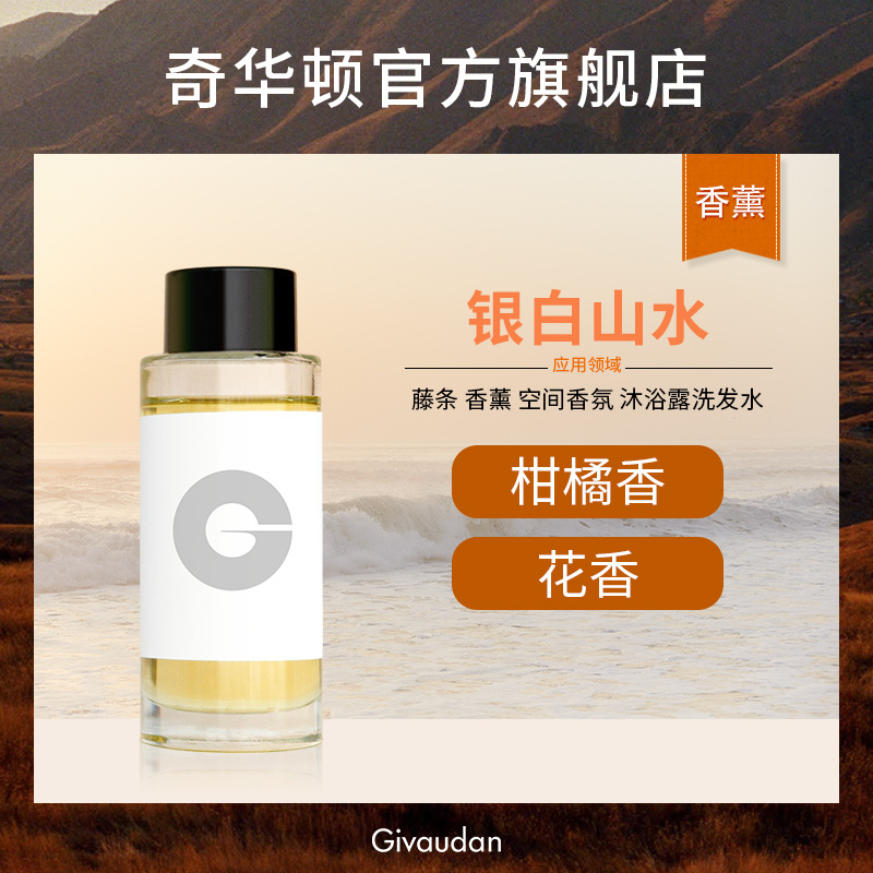 奇华顿 银白山水 柑橘花香调 蜡烛空间香氛藤条沐浴露洗发水香精