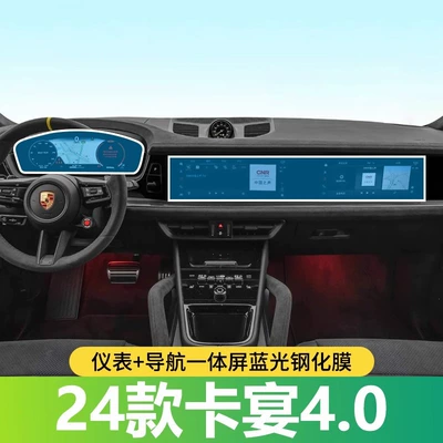Car interior film | Supplies - 24-cayenne-40-integrated-screen-navigation-instrument-blue-light-tempered-film