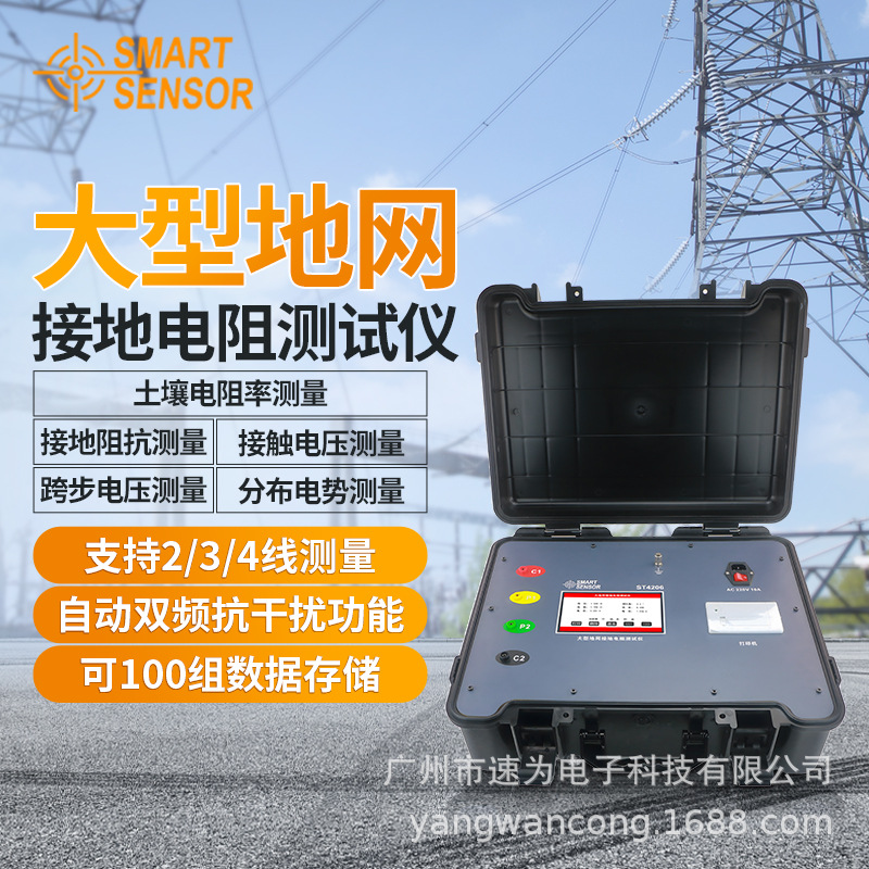 希玛ST-4206大型地网接地电阻测试仪土壤电阻率跨步接触电压测量