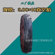 늄�܇݆̥3.00-10���̥300һ10�ƿ܇�����̥14x3.2ͨ��