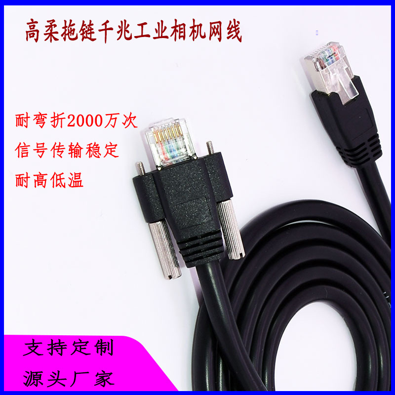CAT5E/6/6A Gigabit Ethernet GIGE CCD high-soft camera drag chain dynamic communication shielding industrial network cable
