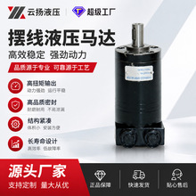 OMM系列摆线液压马达 129-0004-002大扭矩摆线马达OMM32-151G0036