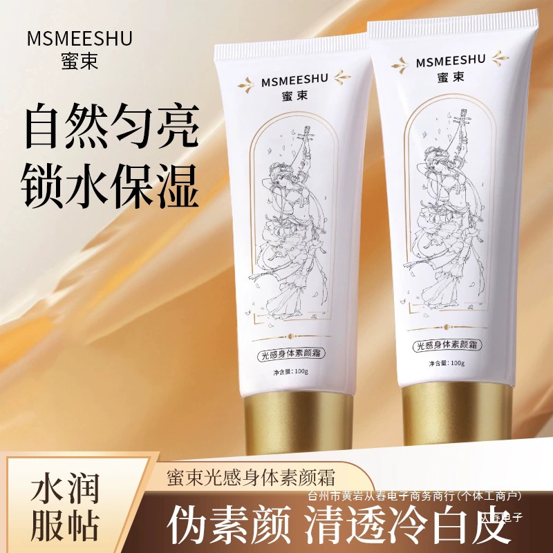 [Получите 2 штуки] Honey Bunch Light Sensing Body Cream Против пота, увлажняющий, осветляющий, прозрачный и соответствующий, легкий без макияжа