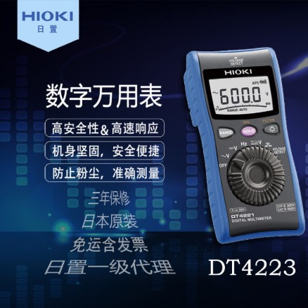 HIOKI日置万用表DT4223便携高精度智能迷你手持数字自动量程电容