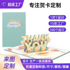 工場直売創意紙彫刻3d感謝カード手作りポップアップ返礼語クロスボーダー感謝立体カード