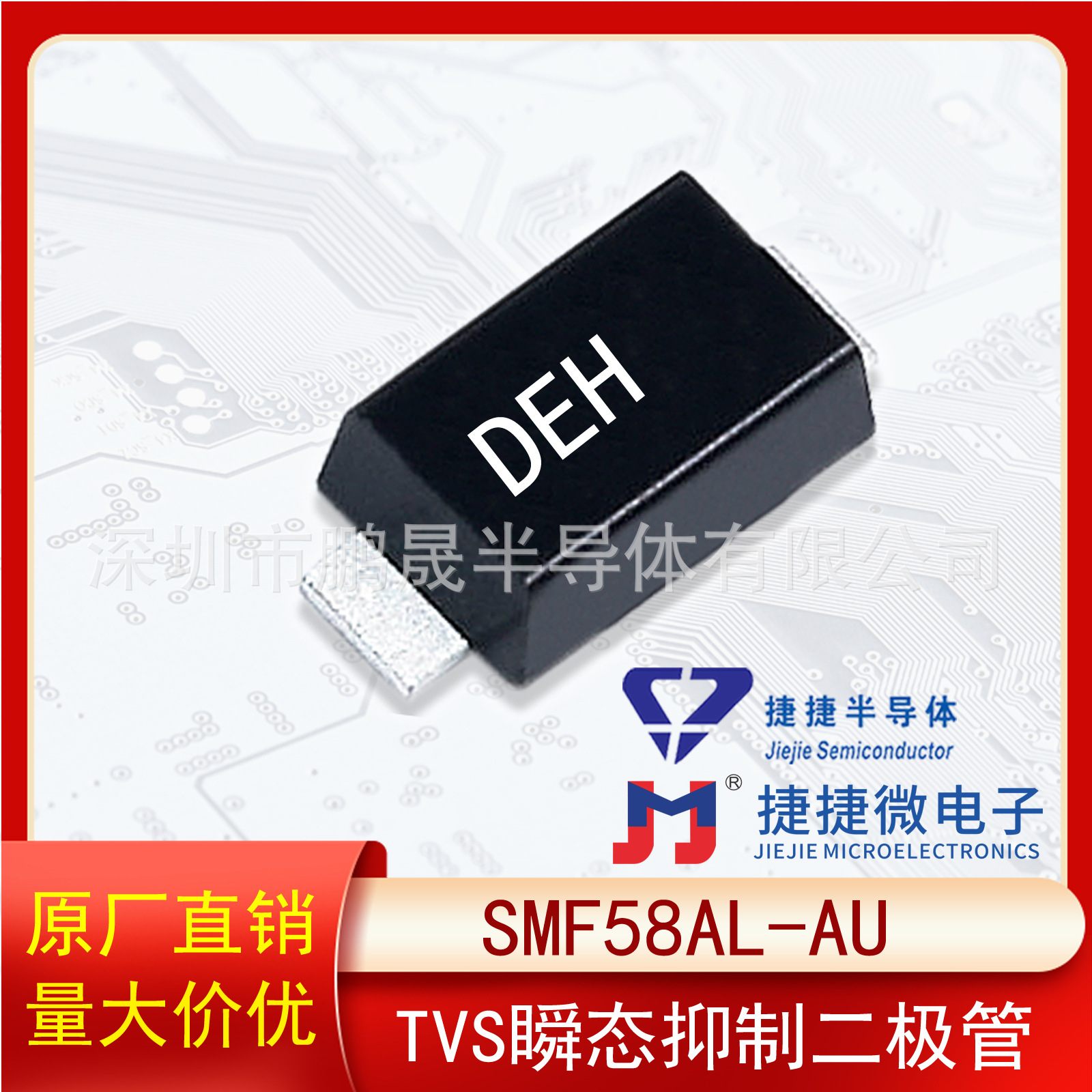 捷捷微SMF58AL-AU 车规级400W单向TVS管 SOD123FL  AEC-Q101DEH