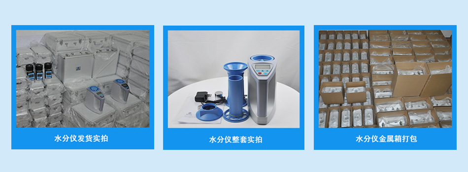 水分仪实拍海报