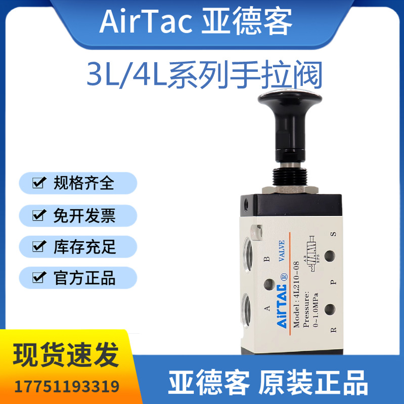 原装亚德客3L/4L系列手拉阀3L/4L110/210/310-06/08/10二位五通阀