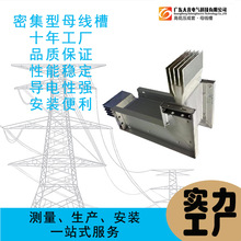 铜铝密集型母线槽矩形母线630A规格齐全400-6300A 母线槽