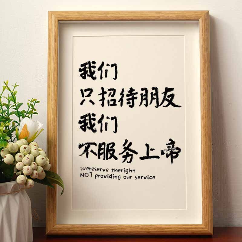 We only entertain friends but not serve God's calligraphy, calligraphy and painting ornaments, photo frames, online red restaurants, stalls, decorations, and tables.