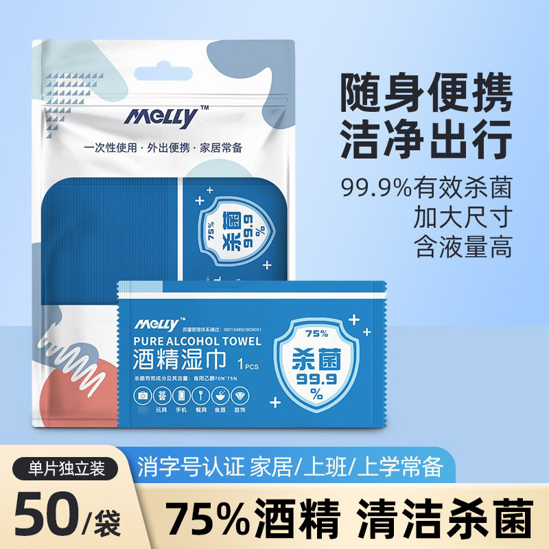 Alcohol wipes 50 disposable independent sterilization travel portable student 75 alcohol wipes factory wholesale Alcohol wipes 50 disposable independent sterilization travel portable student 75 alcohol wipes factory wholesale