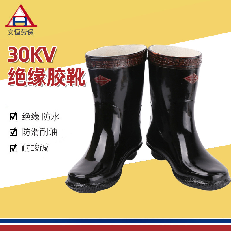 劳保批发踏雪30KV绝缘胶靴电工防电橡胶雨靴防滑塑胶劳保鞋安全鞋