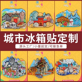 冰箱贴