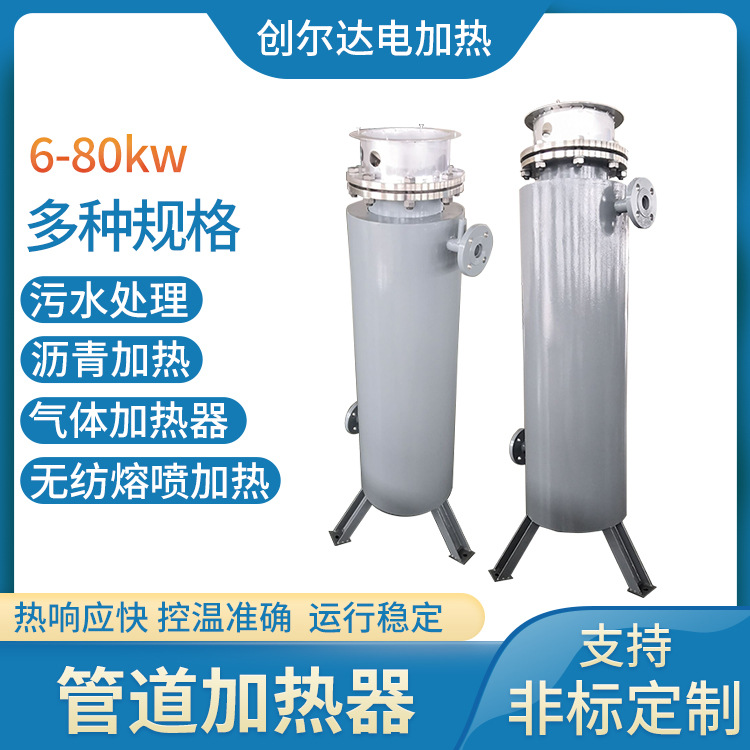 60-100KW管道加热器熔喷布加热器无纺布电加热器工业管道式加热器