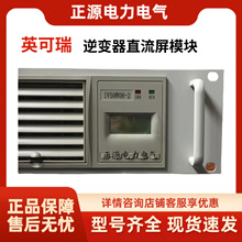 IV2000HD-2逆变直流充电模块IV3000HD英可瑞IV5000HD电力UPS电源