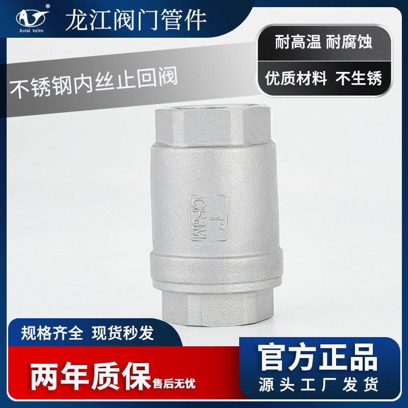 304不锈钢立式丝扣止回阀H12W-16P逆止阀 螺纹升降式硬密封单向阀
