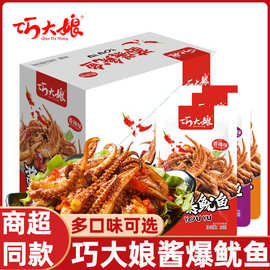 巧大娘酱爆鱿鱼须烧烤香辣零食小吃海鲜即食鱿鱼麻辣熟食休闲食品
