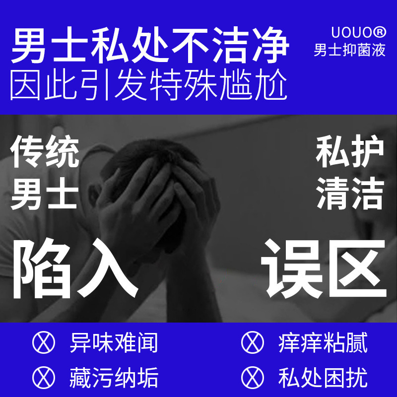 南京銅仁堂男性陰部洗浄液男性陰部ケア抗菌防臭男性陰部用品|undefined