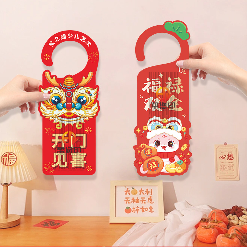 扫楼新年门挂卡蛇年门把手挂牌创意异形广告宣传卡片设计印刷