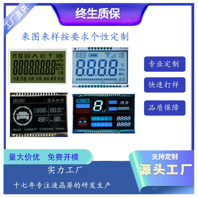 工厂供应LCD液晶显示屏新能源充电桩HTN液晶屏段码VA压力表显示屏