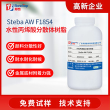 水性丙烯酸树脂 工业金属铝型材铝合金氨基烤漆丙烯酸树脂分散体