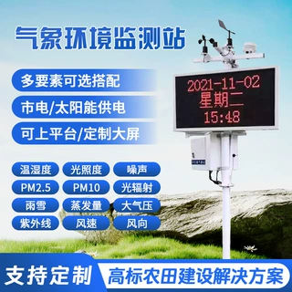 小型气象站雨量室外自动光伏气农业气象站室外太阳能环境监测系统