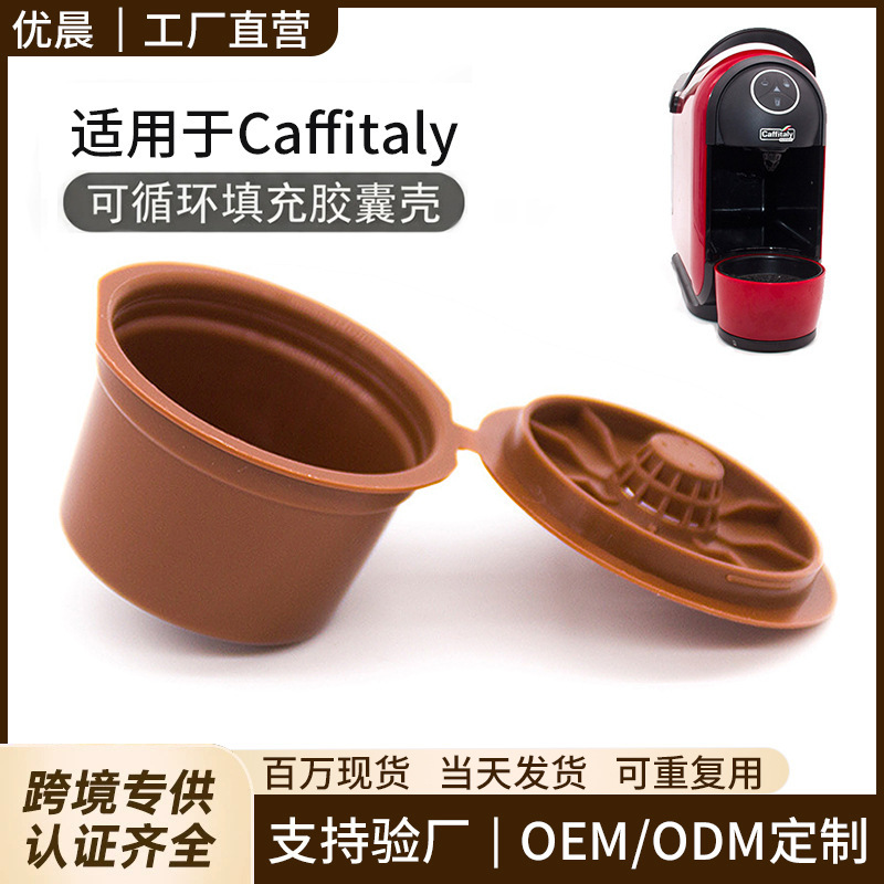 Reusable Coffee Capsule Shell Suitable for Caffitaly Coffee Brewing Tools, Filter Cup, Refillable