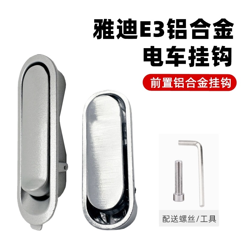 Yadi E3 electric car universal hook small Yumi Laike Emma N300 helmet luggage hook front hanging Emma
