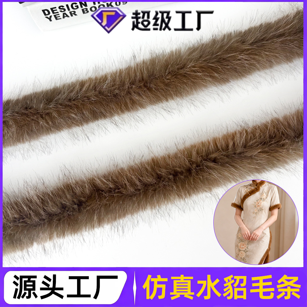 仿水貂毛条批发 汉服拜年服帽条毛边辅料 斗篷童装装饰条工厂直供