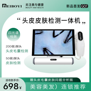 Skin Tester Beauty Salon Scalp Tester Hair Follicle HD Barber Shop Facial Analyzer Four Spectra One